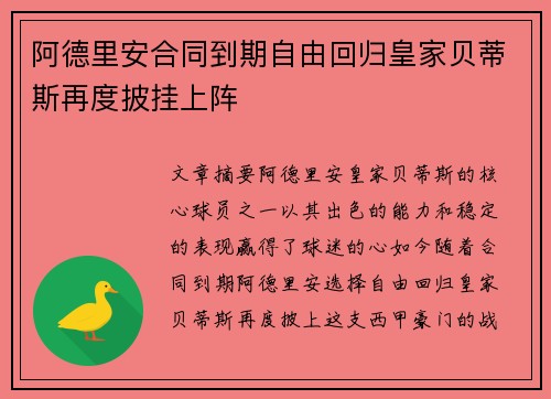阿德里安合同到期自由回归皇家贝蒂斯再度披挂上阵